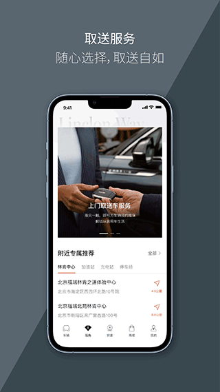 林肯之道app图1