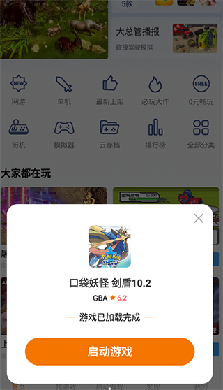悟空游戏厅app
