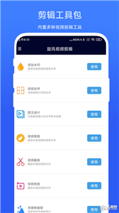 旋风视频剪辑图1