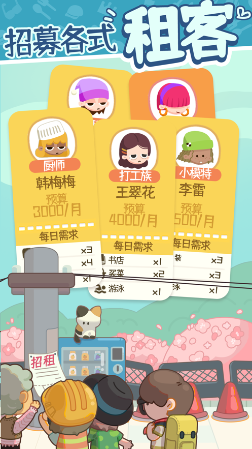 我的春光公寓图1