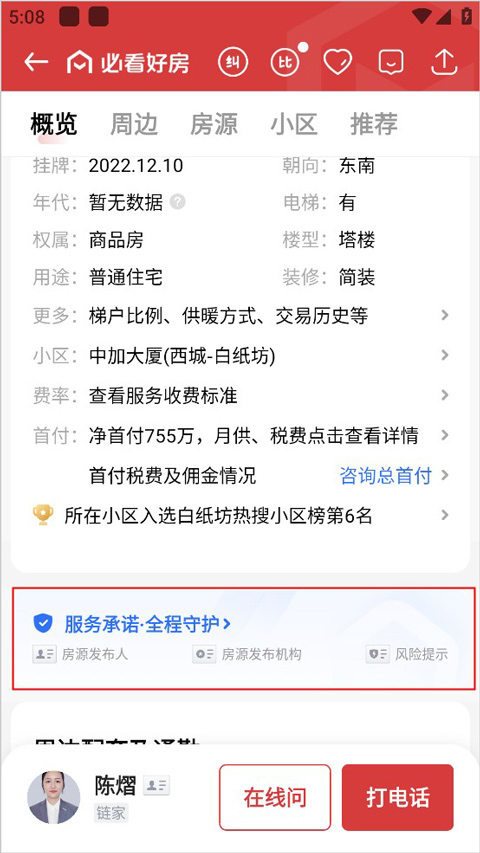 贝壳找房app官方截图3