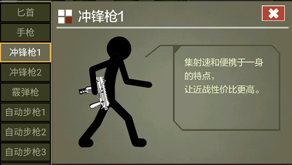 火柴人传说最新版图1