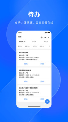 浙政钉手机app截图3