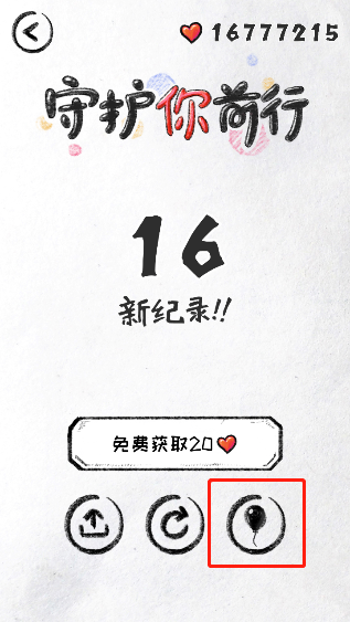 守护你前行小游戏下载图1