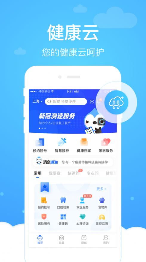 上海健康云平台