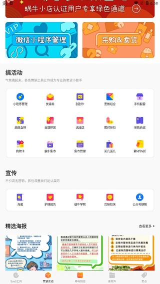 蜗牛小店APP图3