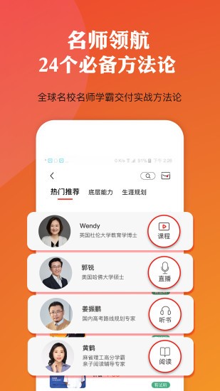 春藤家长学院截图6