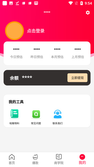 超级优选app图3