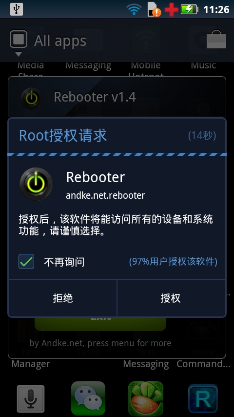 root授权管理app下载图4