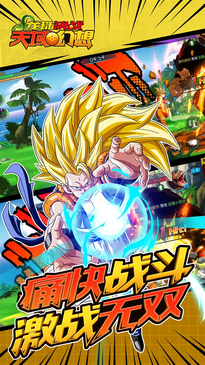 龙珠决战天域幻想果盘版