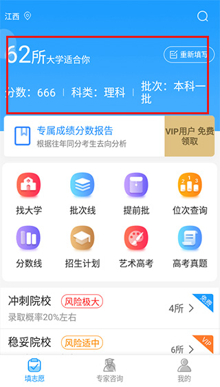 678志愿助手安卓版截图3