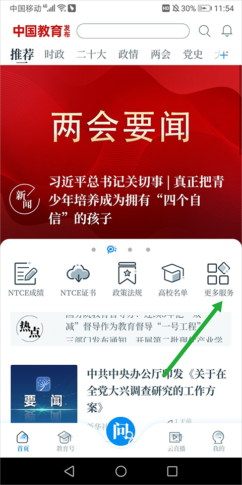 中国教育发布图3