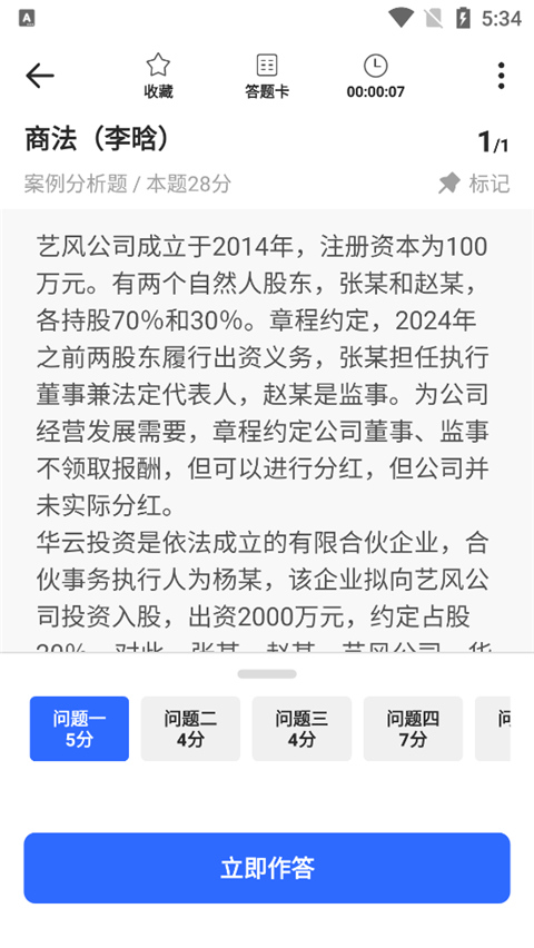 瑞达法考官方版图2