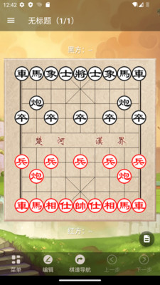 象棋助手手机软件下载截图2