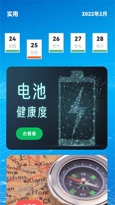 天气时报截图3