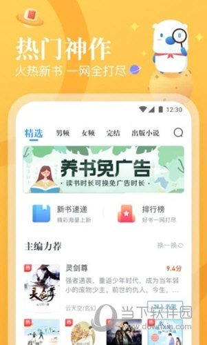 米读小说会员版图1