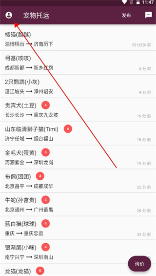 宠物托运app