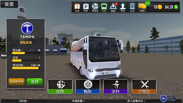 公交车模拟器最新版本2.0.7破解版图4
