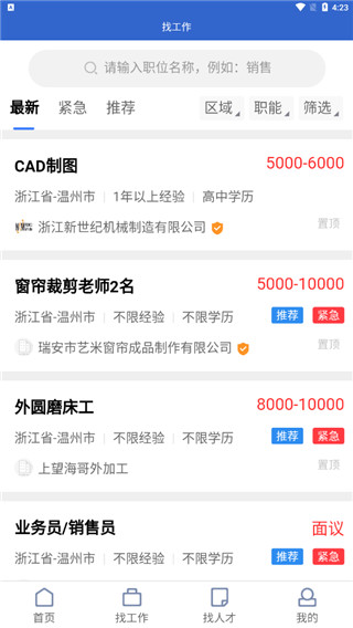瑞安人才网app手机版图2