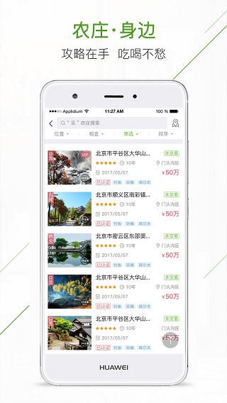 庄家共享农庄最新版截图2