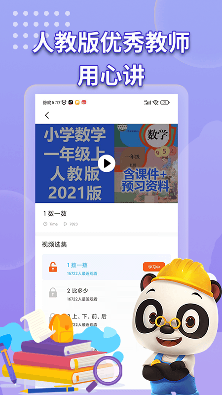 数学书app官方版图4