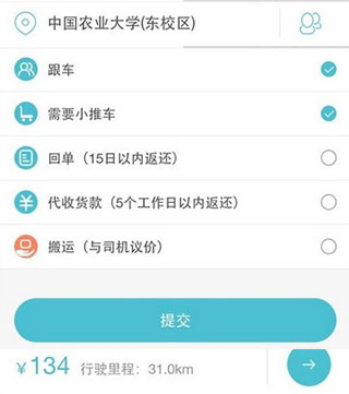 蓝犀牛搬家app最新版