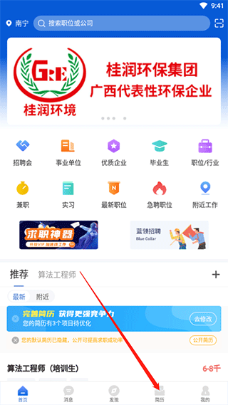 广西人才网手机版截图3