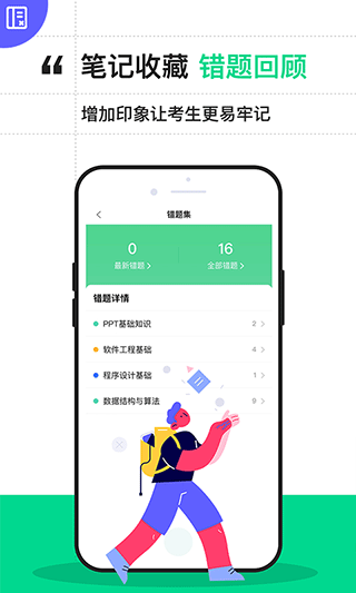 计算机二级通关宝典截图1