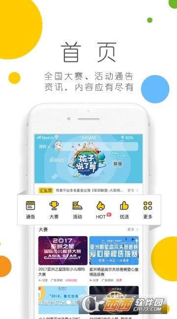 童星汇图4