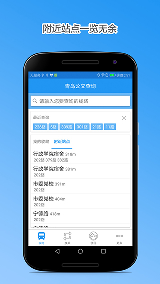 青岛公交查询app新版本图3