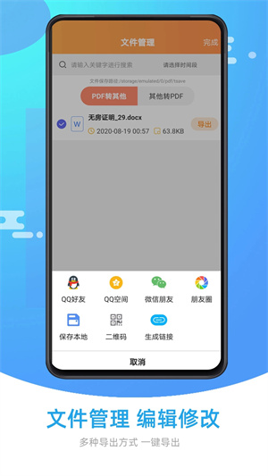 万能PDF转换器app免费版图2