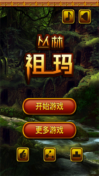 丛林祖玛图1