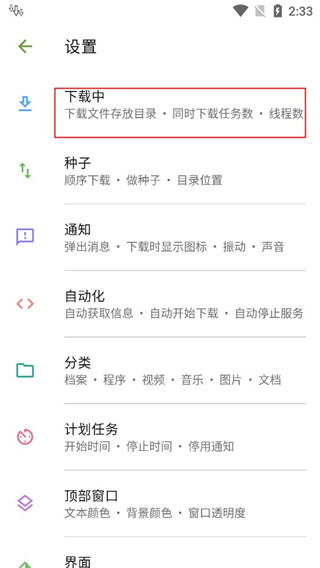 ADM下载器官方版图3