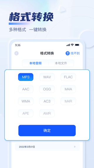 迅捷音频转换器手机版图1