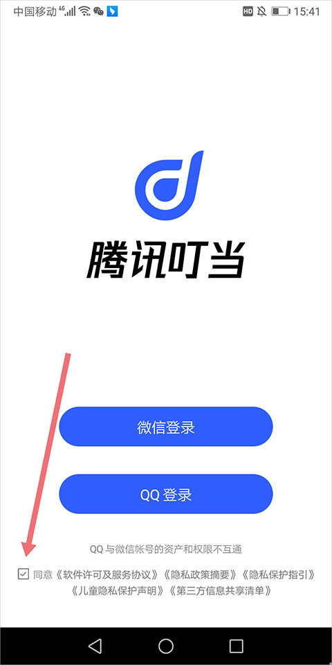 腾讯叮当app