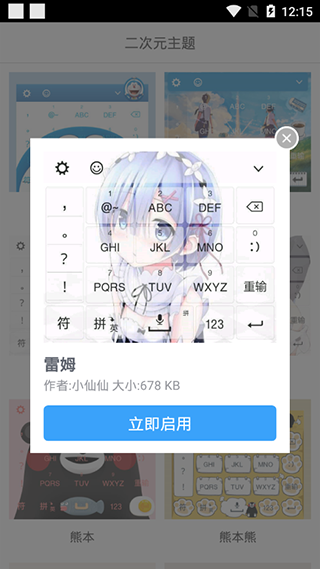 二次元主题软件图1