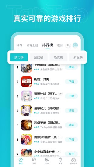 toptop官方正版TapTap图3