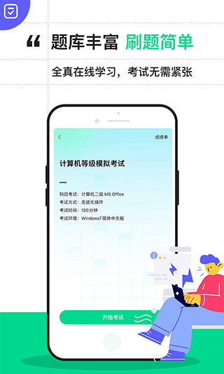 计算机二级通关宝典截图2