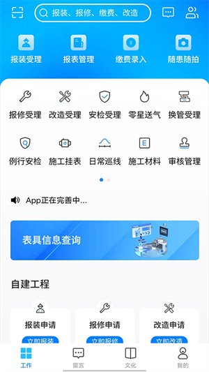 吕梁东义天然气app