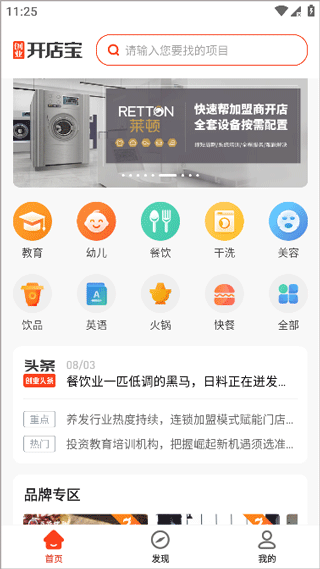 创业开店宝app截图4