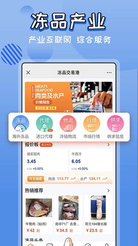 冻品e港app冻品交易港图3