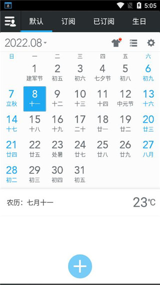 正点日历图2