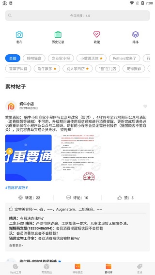 蜗牛小店APP图4