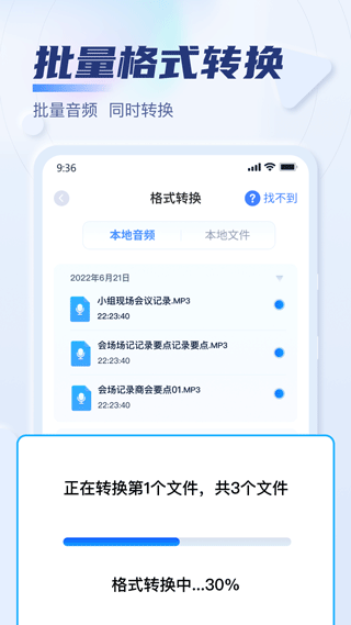 迅捷音频转换器手机版图2