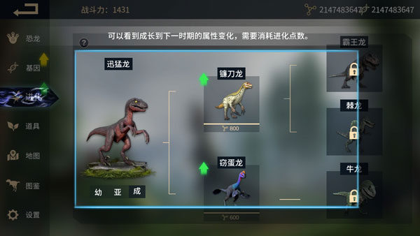 恐龙岛沙盒进化无限进化点版图3