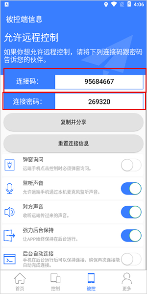 手机远程协助控制app图1