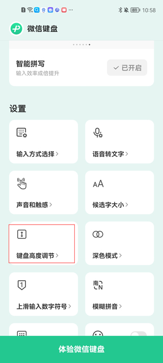 微信键盘APP截图1