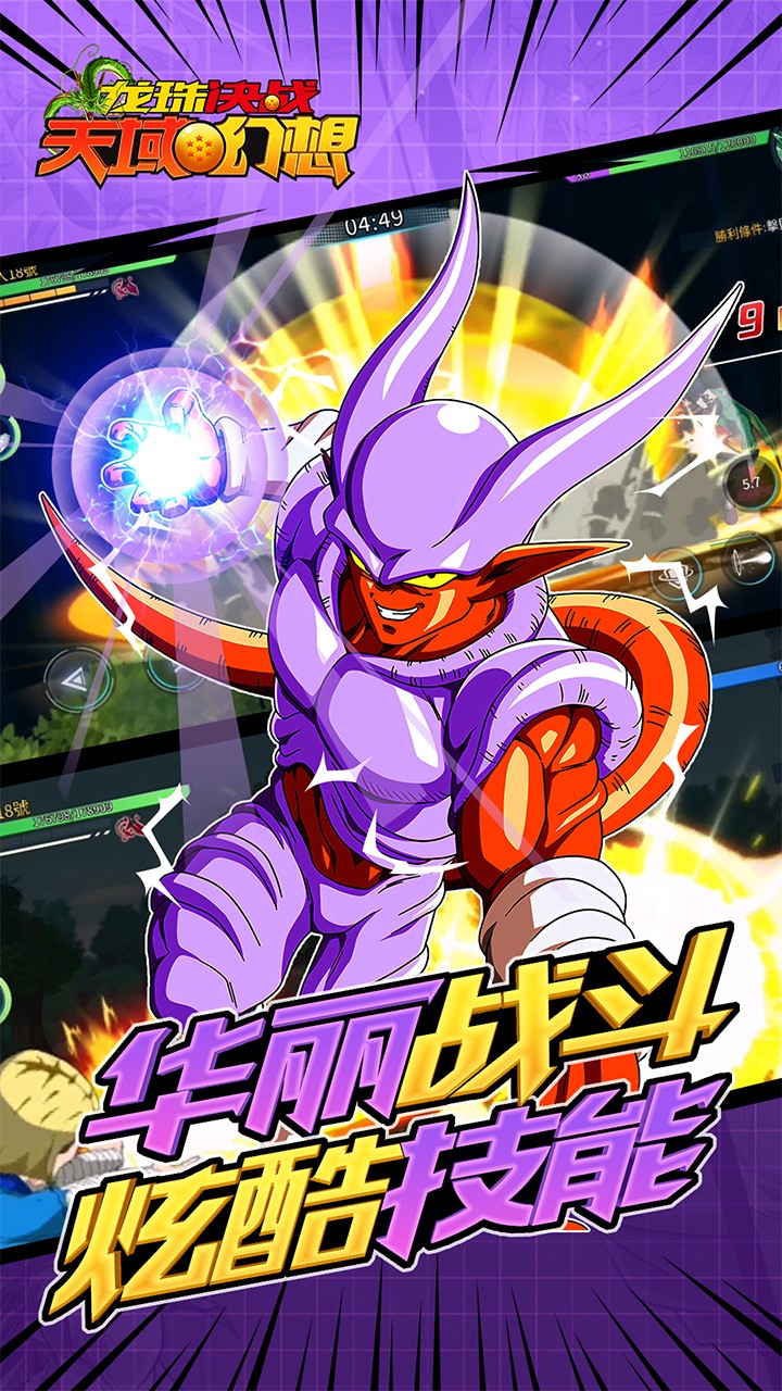 龙珠决战天域幻想手游截图4