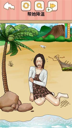 帮她降温1.0图2