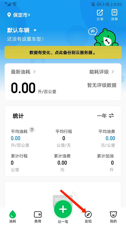 小熊油耗app图4